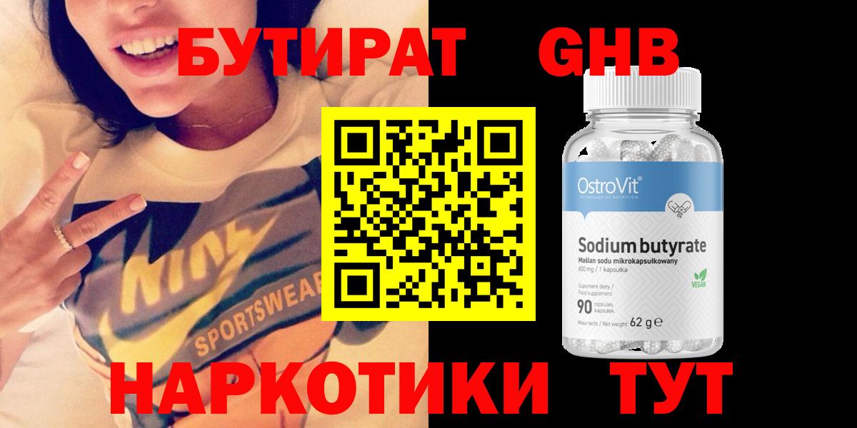 Осинники  Бутират 1.4BDO  Вход с VPN 