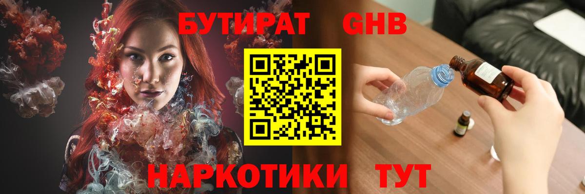 Бутират BDO Осинники