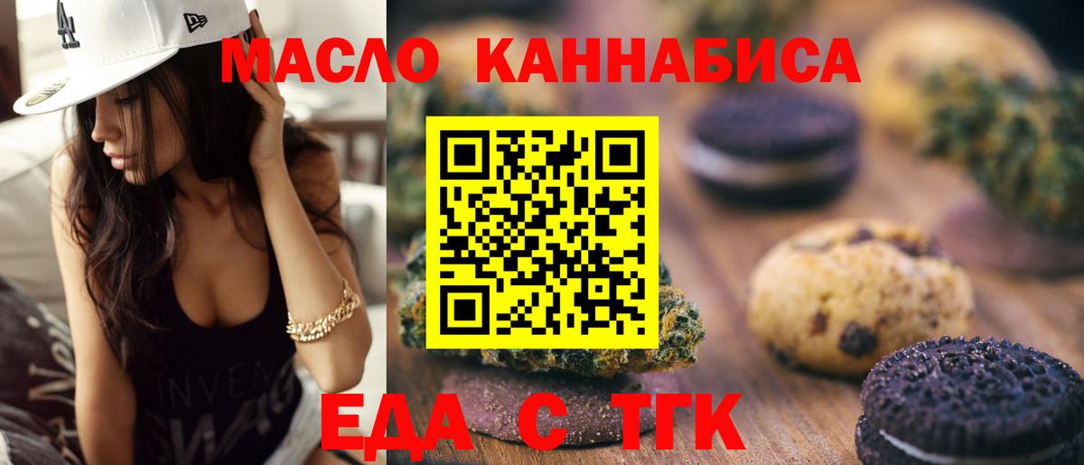 Осинники  Печенье с ТГК конопля  Вход с VPN 