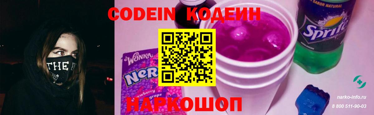 Кодеиновый сироп Lean Purple Drank Осинники