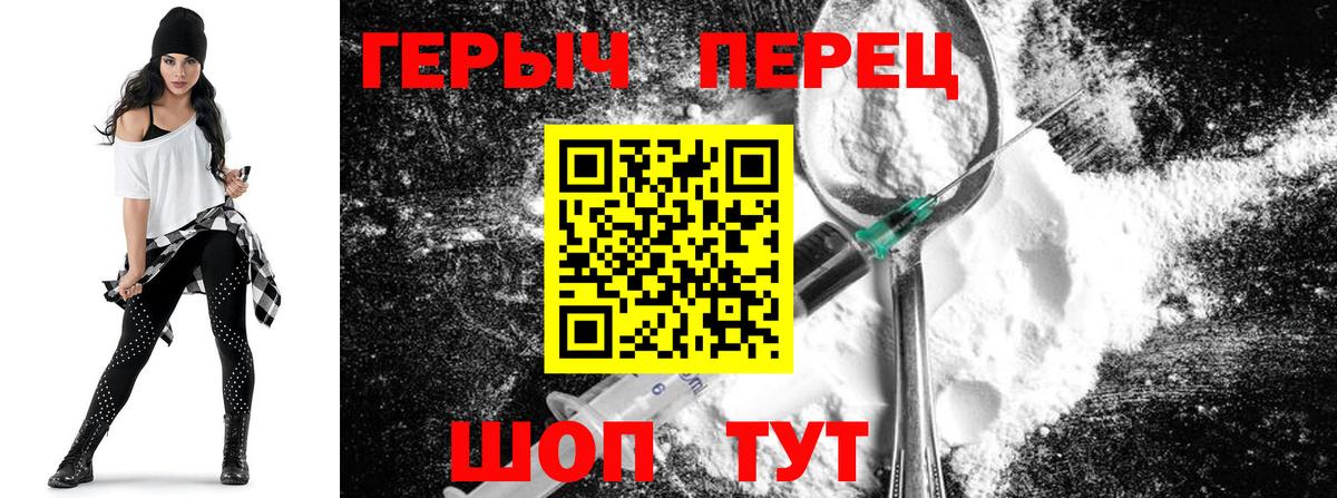 ГЕРОИН белый Осинники
